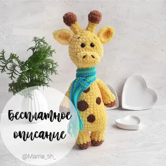 Жирафик