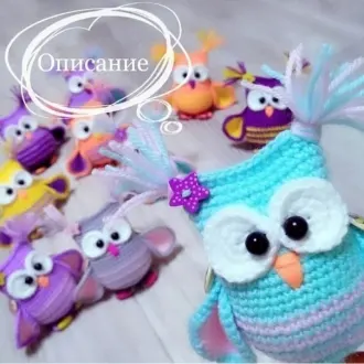 Совушки