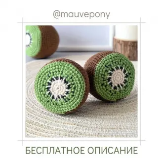 Киви