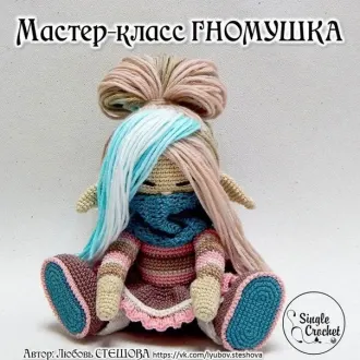 Κукoлкa- Γнoмушкa