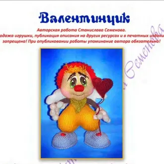 Валентинчик
