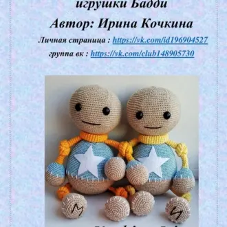 Игрушка Бадди