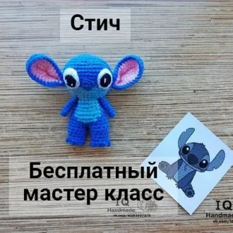 Cтич