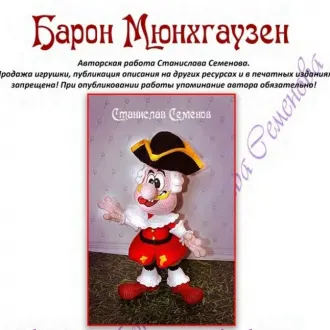 Барон Мюнхгаузен