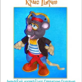 Крыс Пират