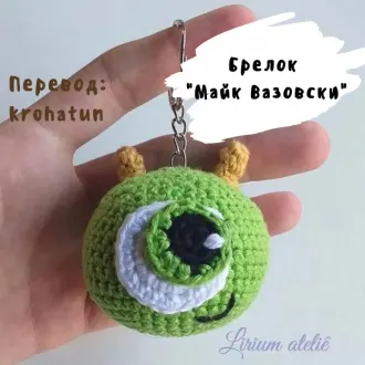 Брелок Майк Вазовски