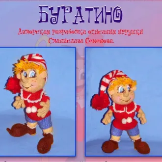 Буратино