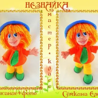 Незнайка