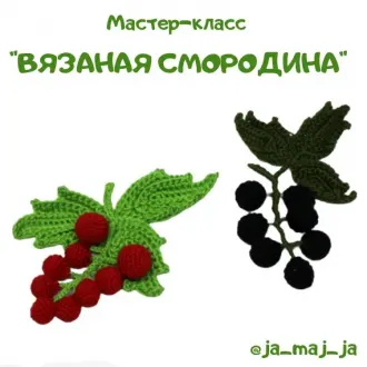Смородина