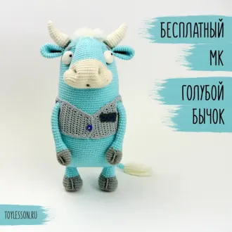 Голубой бычок
