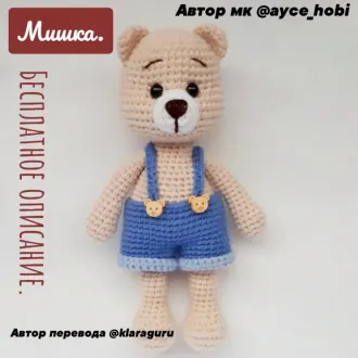 Мишка в шортиках