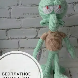 Сквидвард