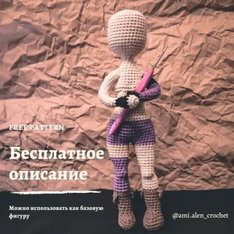 Основа для куклы